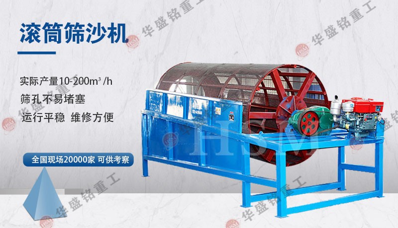 新型水洗滚筒筛沙机设备多少钱一台