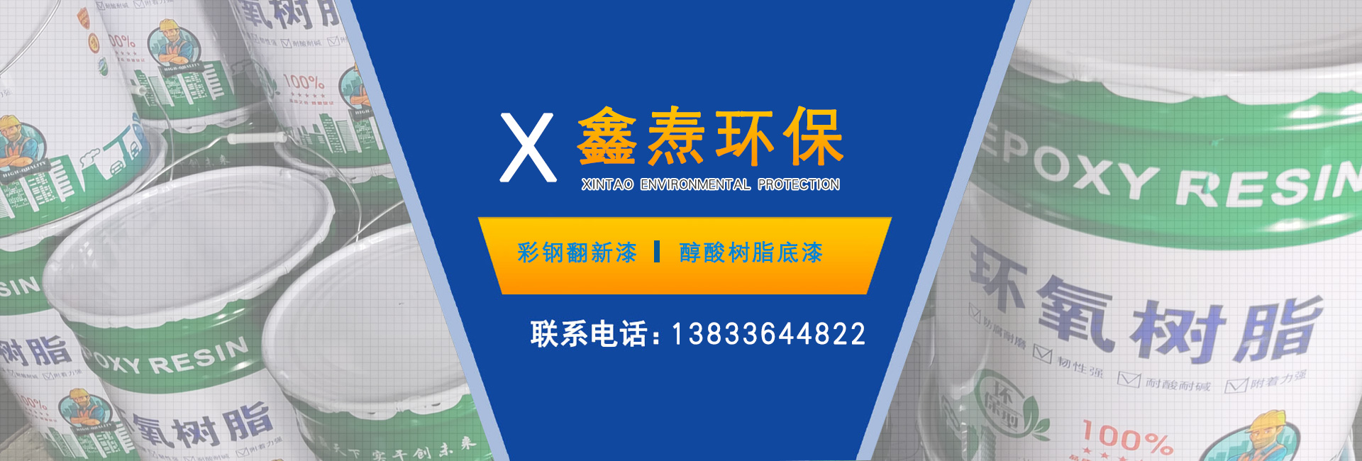 廊坊鑫焘环保科技有限公司 