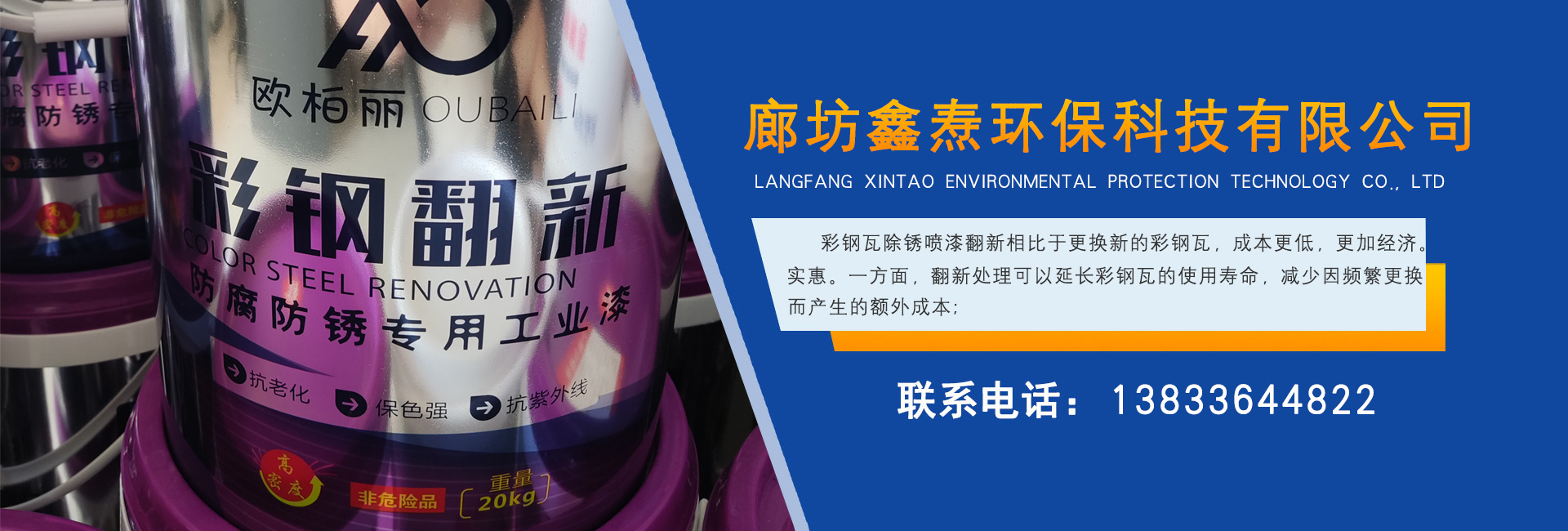 廊坊鑫焘环保科技有限公司 